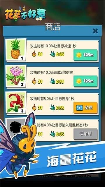 花花不好惹小游戏图1
