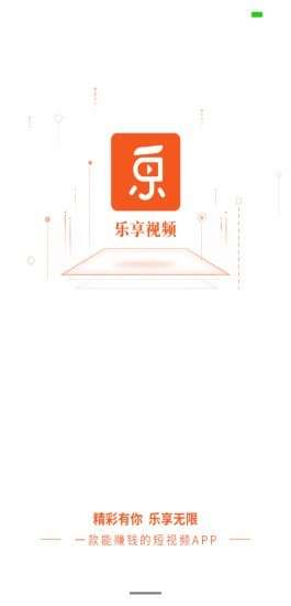 乐享短视频图2
