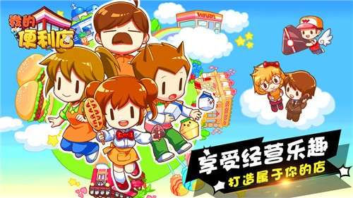 我的便利店游戏图1
