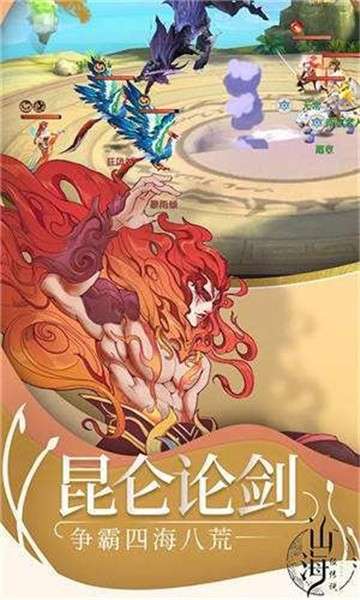 山海经传说异兽图1