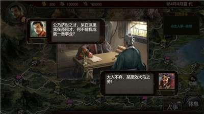 群雄时代武将阵型图4