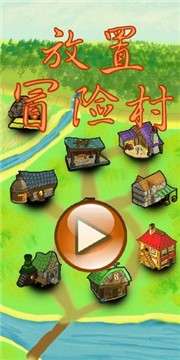 放置冒险村手游图1
