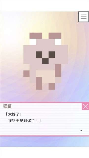 像素男友汉化版图1