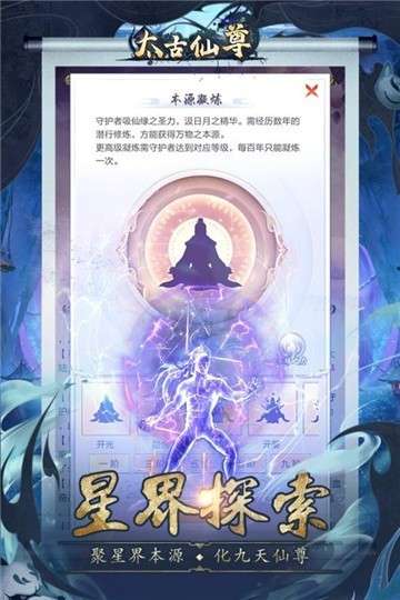 太古仙尊官网版图4