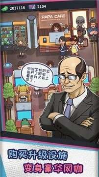 网吧模拟器安卓中文版图3