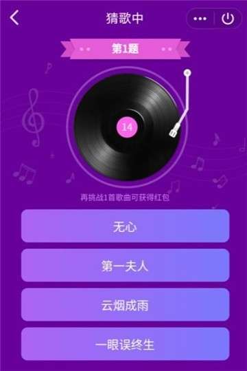 微信好友猜歌图4