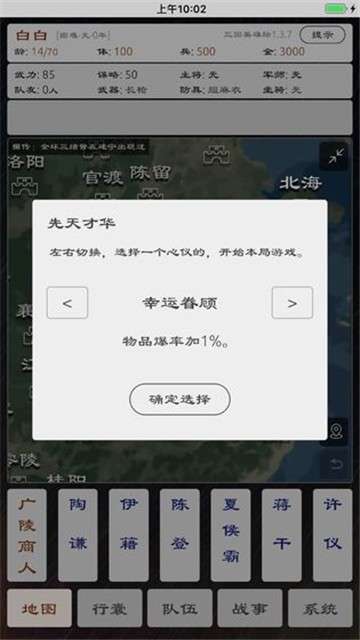 三国英雄坛游戏图3