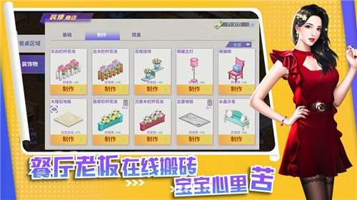 中餐厅手游3D版图2