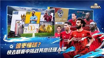 最佳11人手游图1