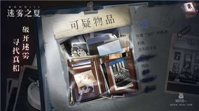迷雾之夏正式版图4