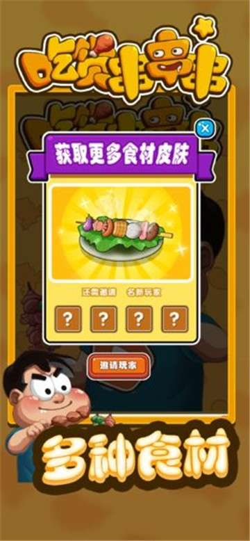 吃货串串串图4