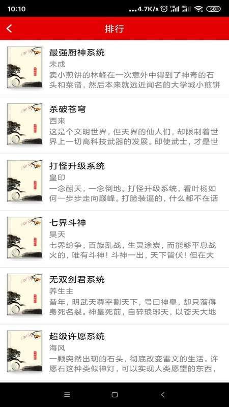 快眼听书免费版图3