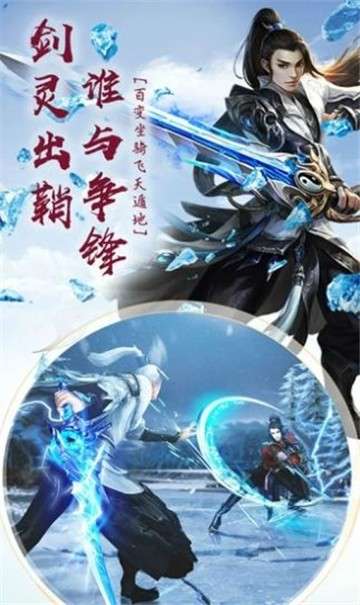 御剑乾坤剑歌行图1