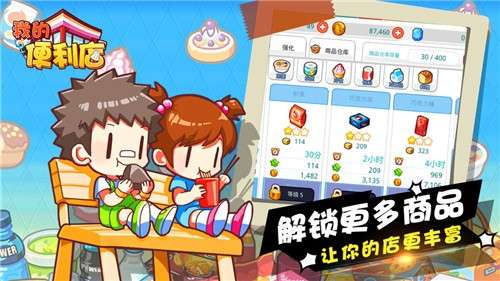 我的便利店游戏图5