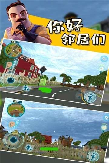 你好邻居捉迷藏图1