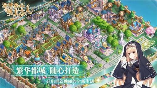 异世界的城主大人手游图1