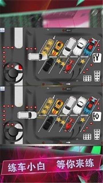 驾考模拟停车达人图3