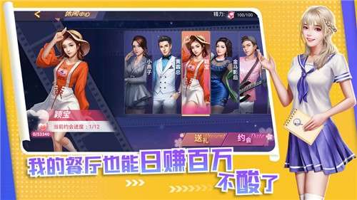 中餐厅手游3D版图4