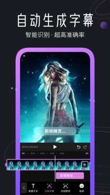 迅捷视频剪辑图3