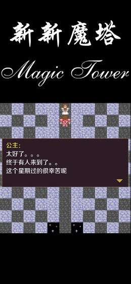 新新魔塔安卓版图4