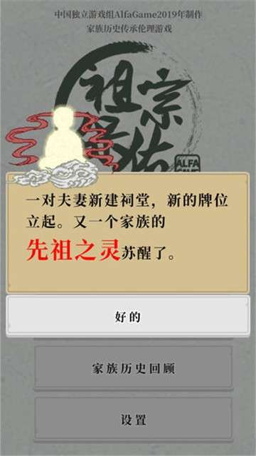 祖宗保佑游戏图8