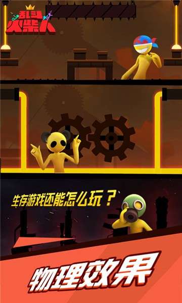 激斗火柴人2020图4