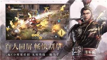 真三国无双霸手游公测版图4