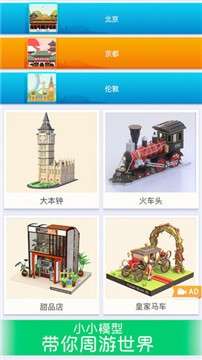 抖音我爱拼模型图5