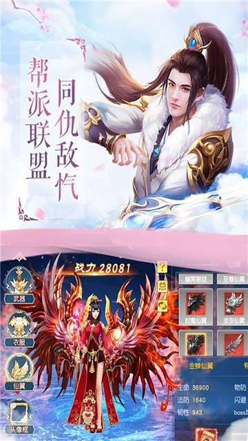 战仙传剑逍遥图4