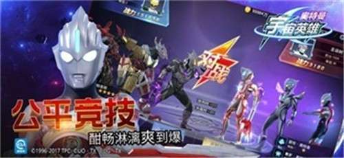 奥特曼宇宙英雄安卓版图3