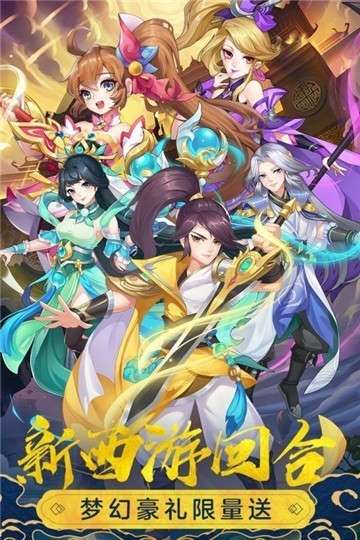 萌幻西游手游官网版图4