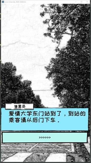 爱情大学2020图1