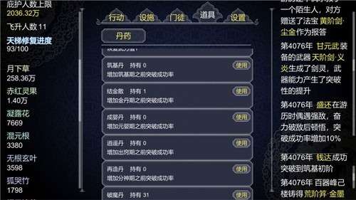 论如何建立一个修仙门派新版图2