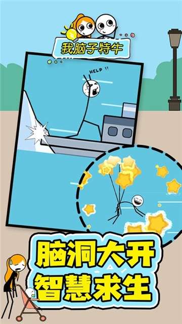 我脑子特牛游戏图2