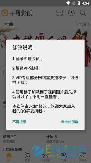 千寻影视破解版图3