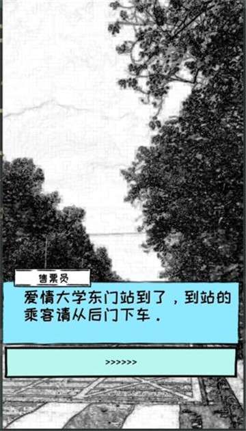 爱情大学2020手游官方版图2