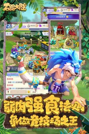 石器大陆手游图1