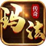 玛法至尊单机传奇