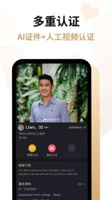 爱优相亲图2