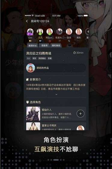 一起剧本杀手游图3