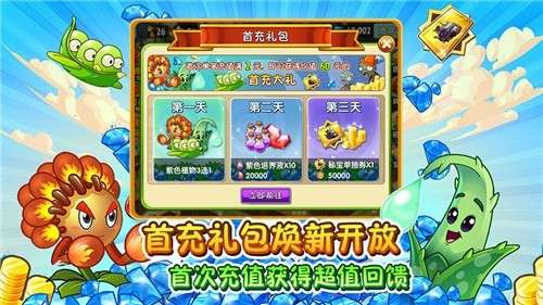 植物大战僵尸2复兴时代2020图4
