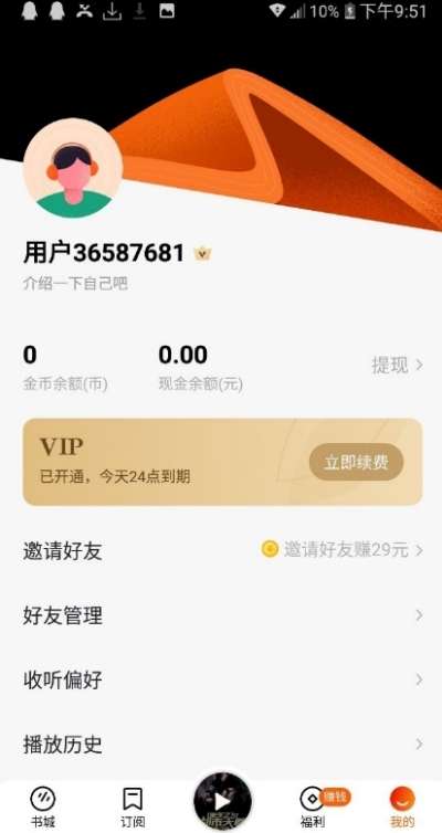 未来免费听小说安卓版图3