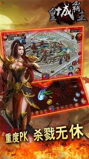 皇城霸主图2