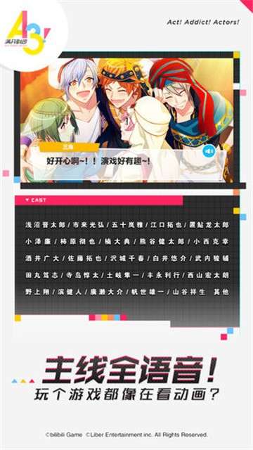 A3满开剧团手游图2