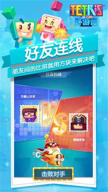 俄罗斯方块环游记ios图2