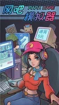 网吧模拟器安装图5