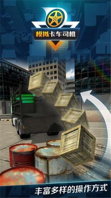 模拟卡车司机手机版图4