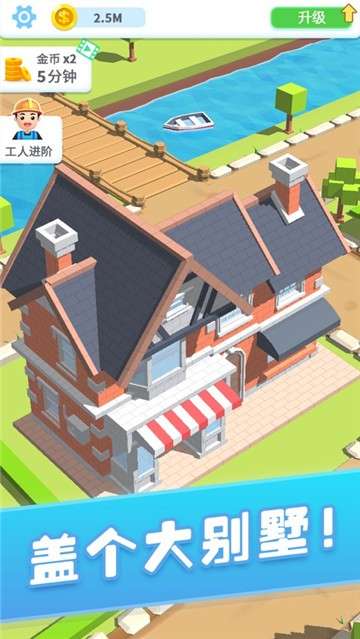 疯狂搬砖图2