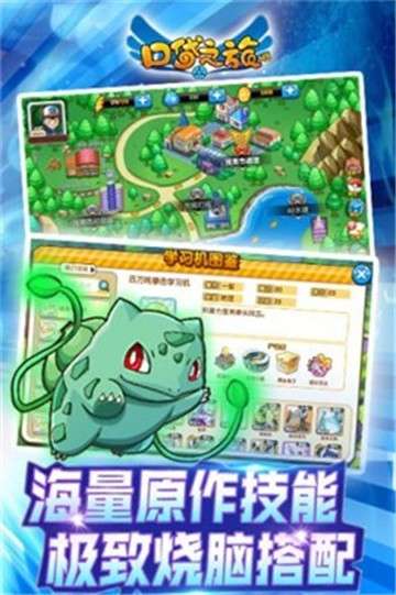 口袋之旅游戏图2