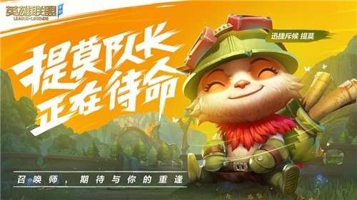 腾讯英雄联盟手游内测版图1